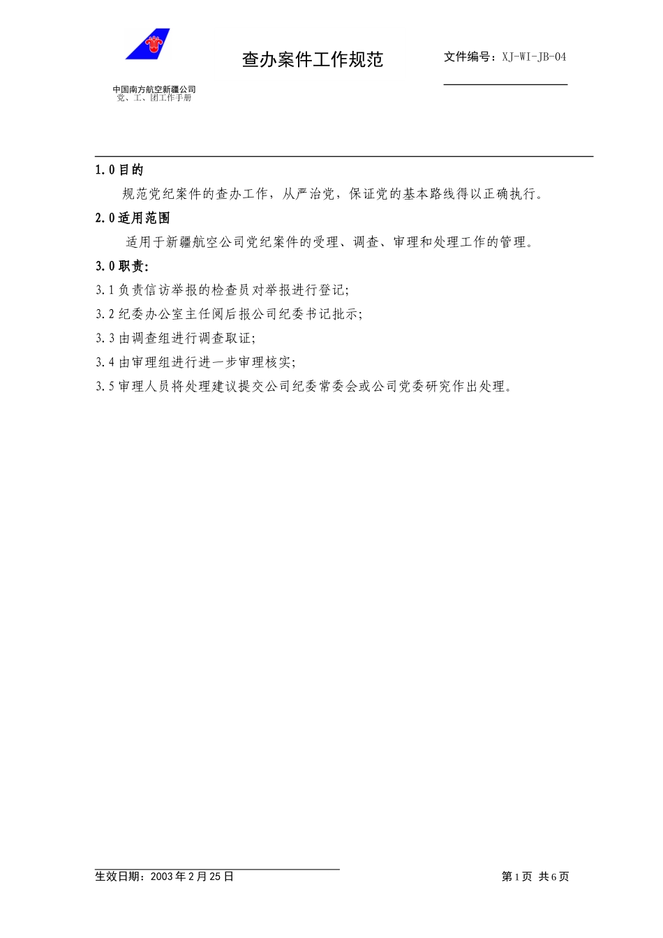 05纪委办查办案件.doc_第1页