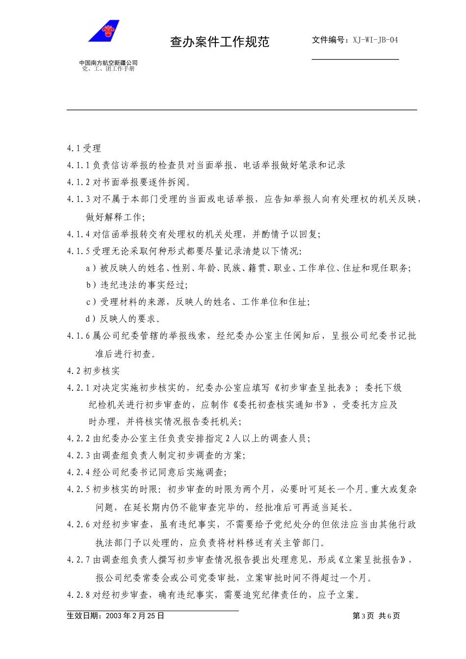 05纪委办查办案件.doc_第3页