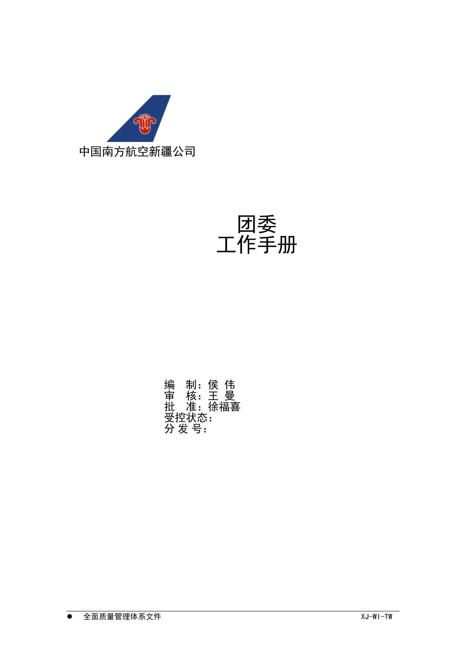 00工作手册封面.doc_第1页