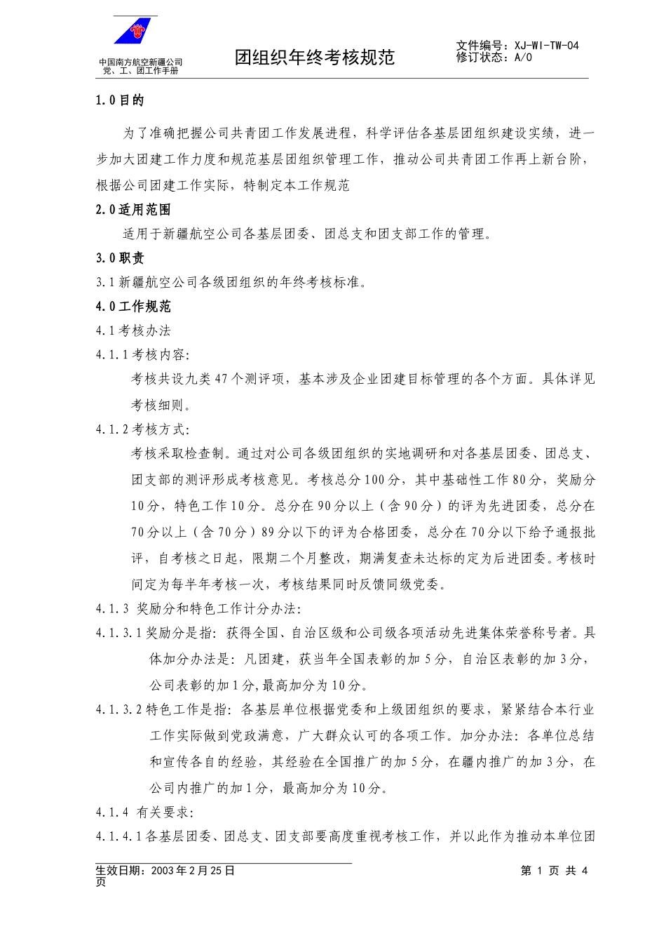 05团组织年终考核标准.doc_第1页