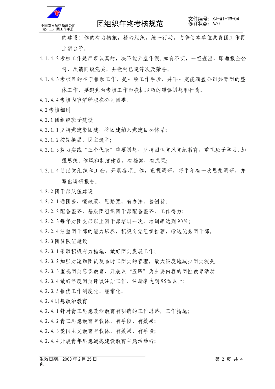 05团组织年终考核标准.doc_第2页