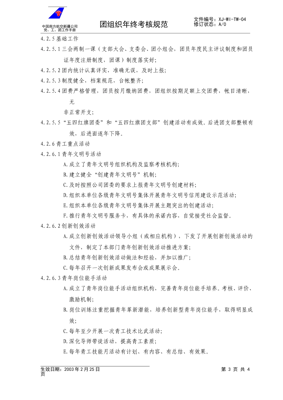05团组织年终考核标准.doc_第3页