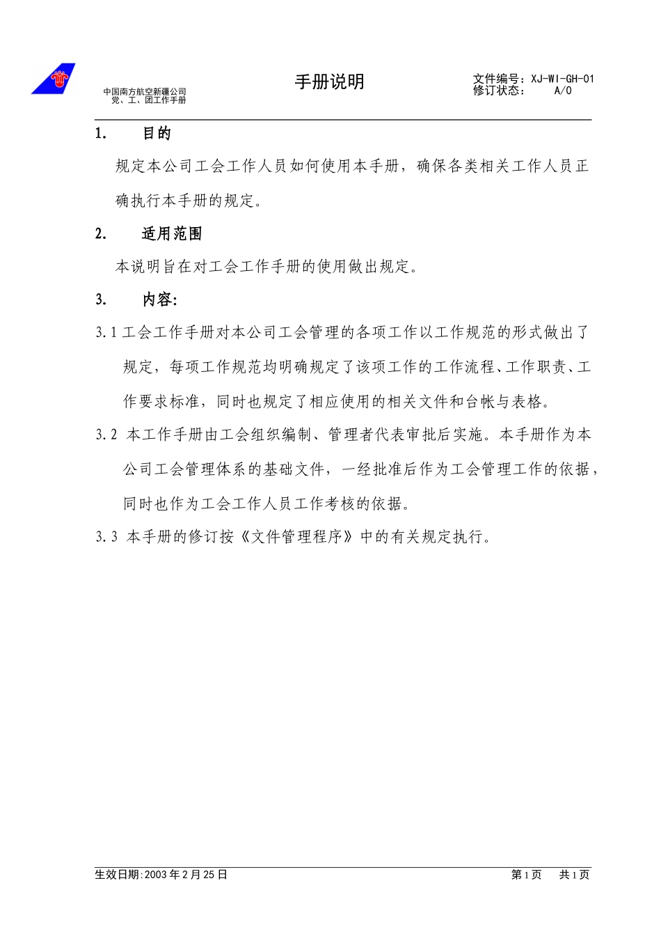（01）手册说明.doc_第1页