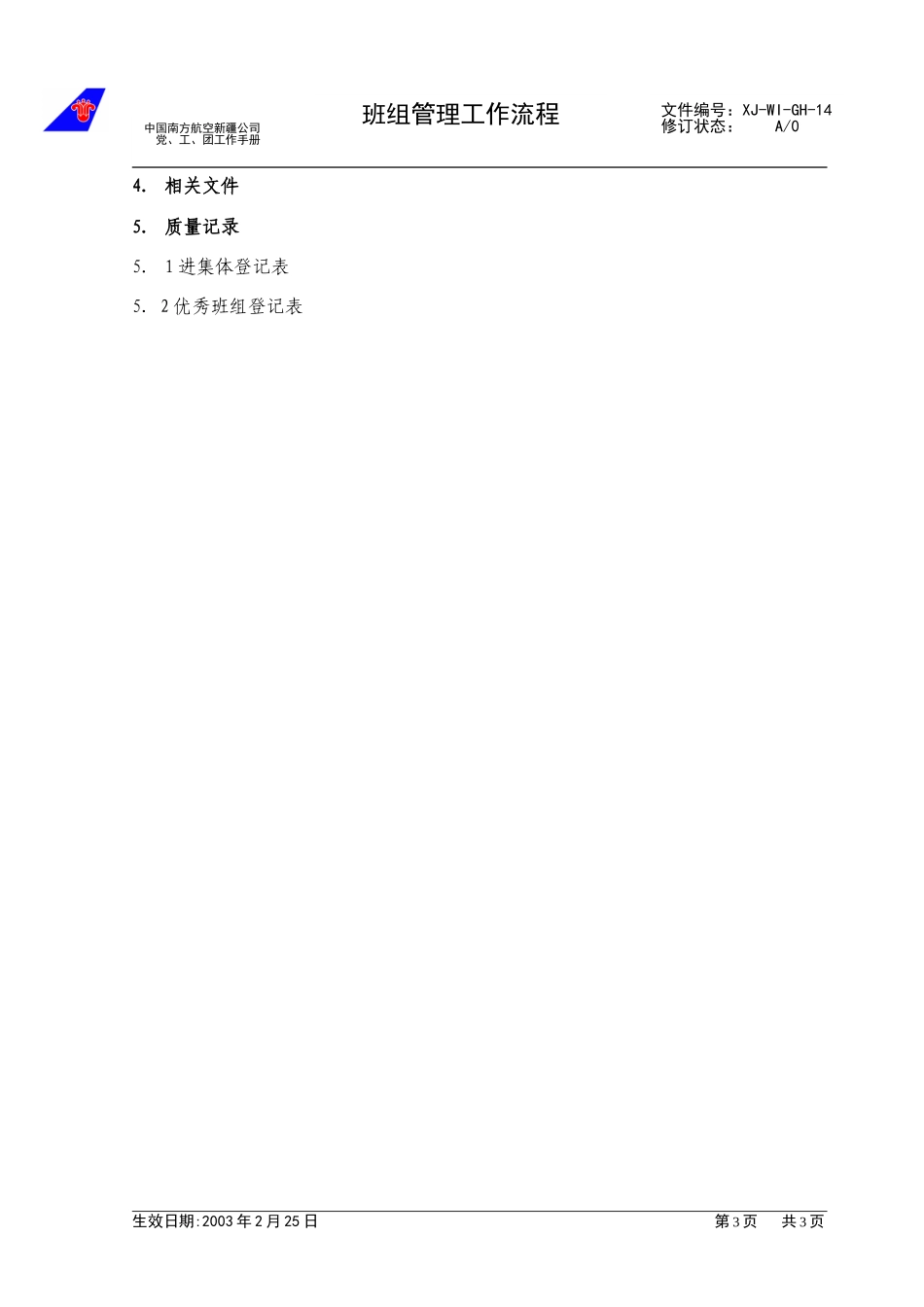 （14）班组管理工作流程.doc_第3页