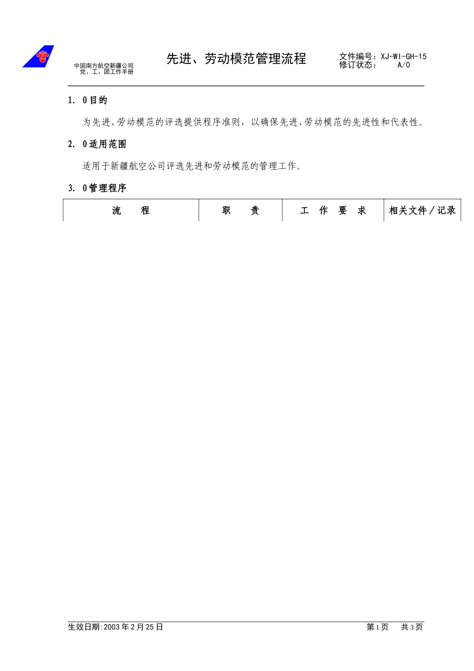 （15）先进、劳动模范.doc_第1页