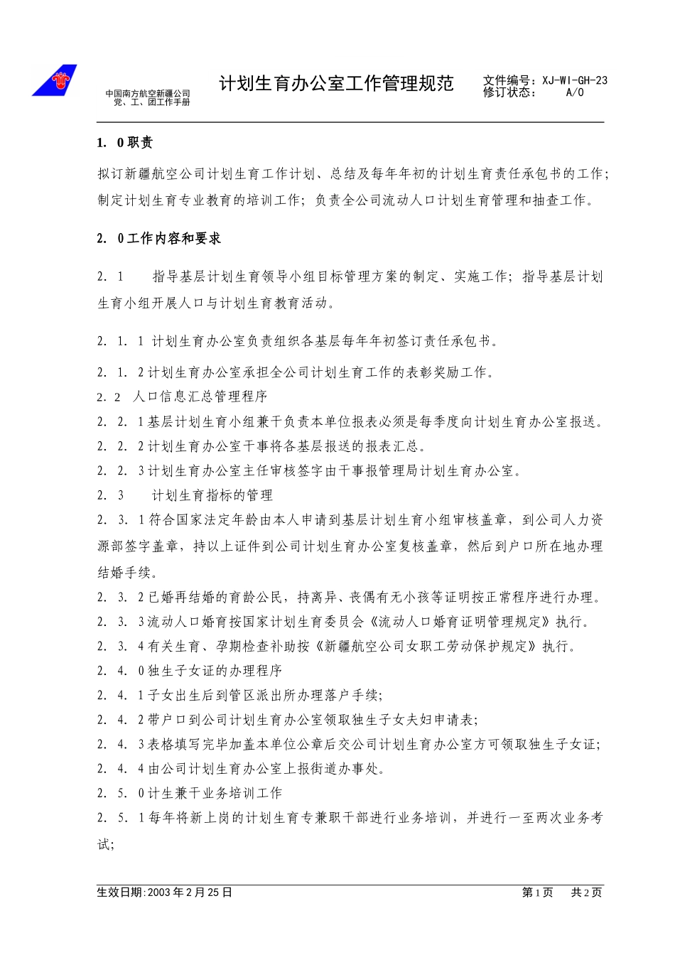（23）计划生育办公室工作.doc_第1页