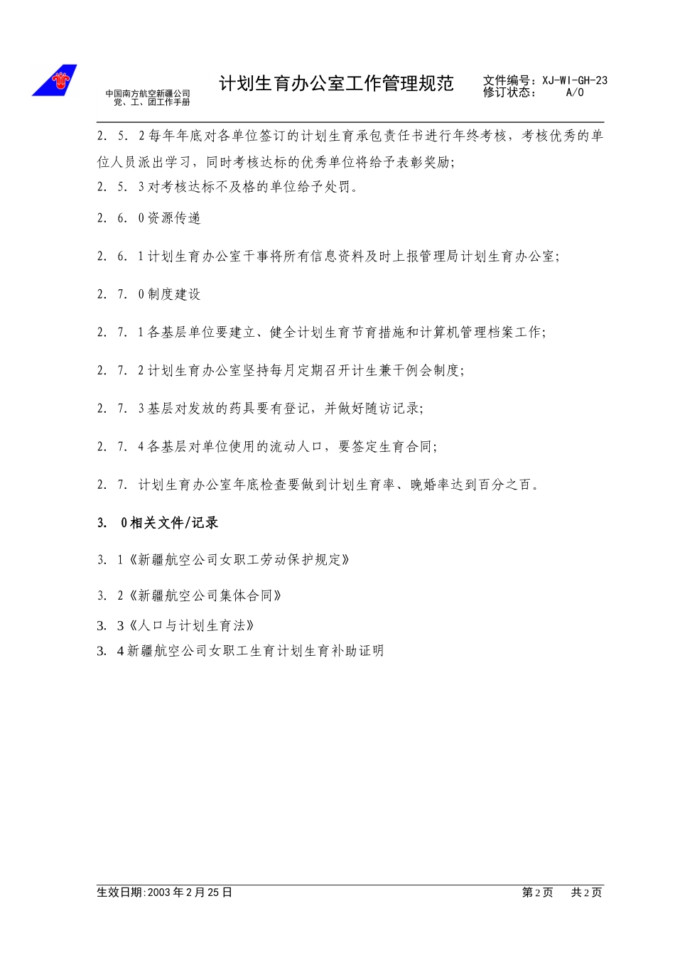 （23）计划生育办公室工作.doc_第2页