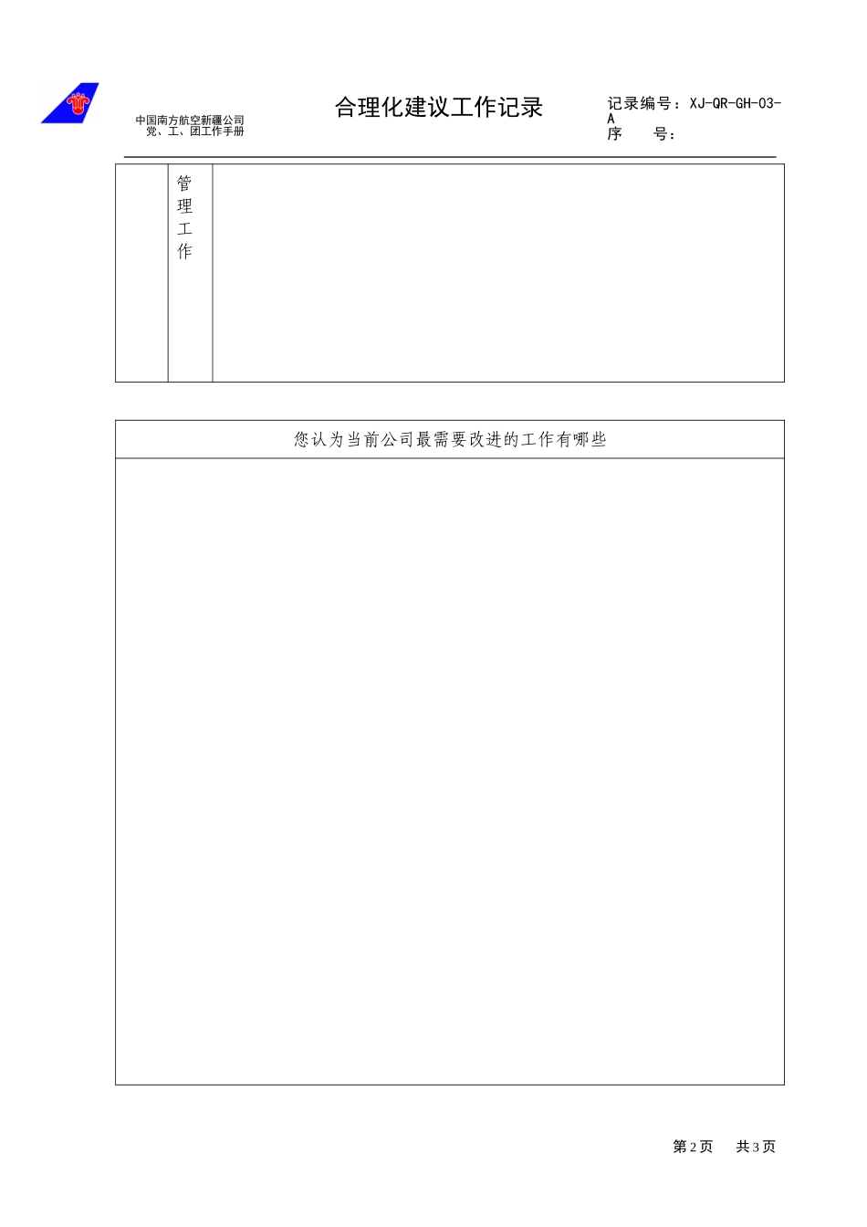 03.doc_第2页
