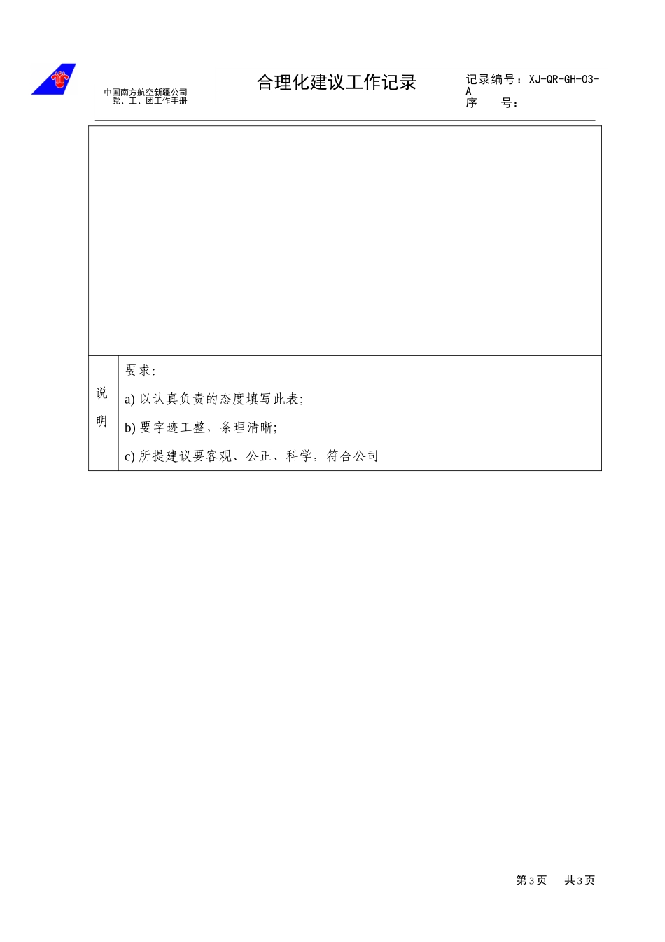 03.doc_第3页