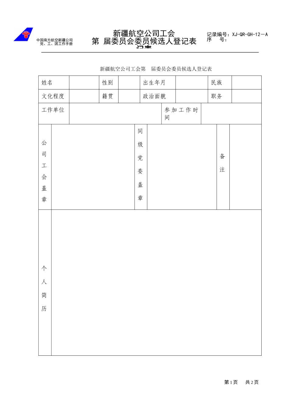 12.doc_第1页