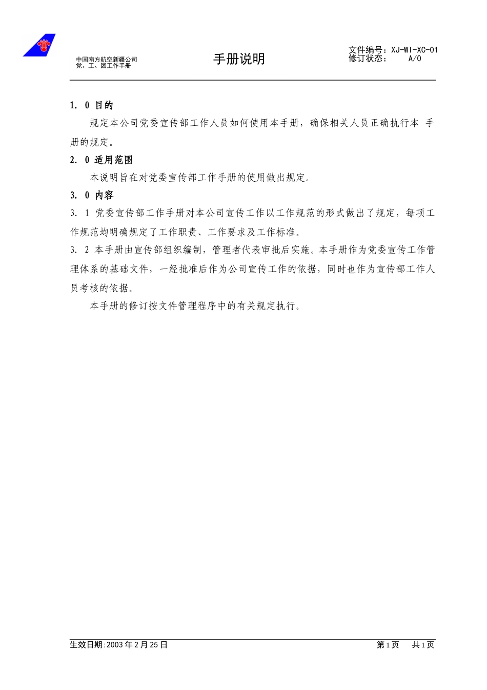 01手册说明.doc_第1页