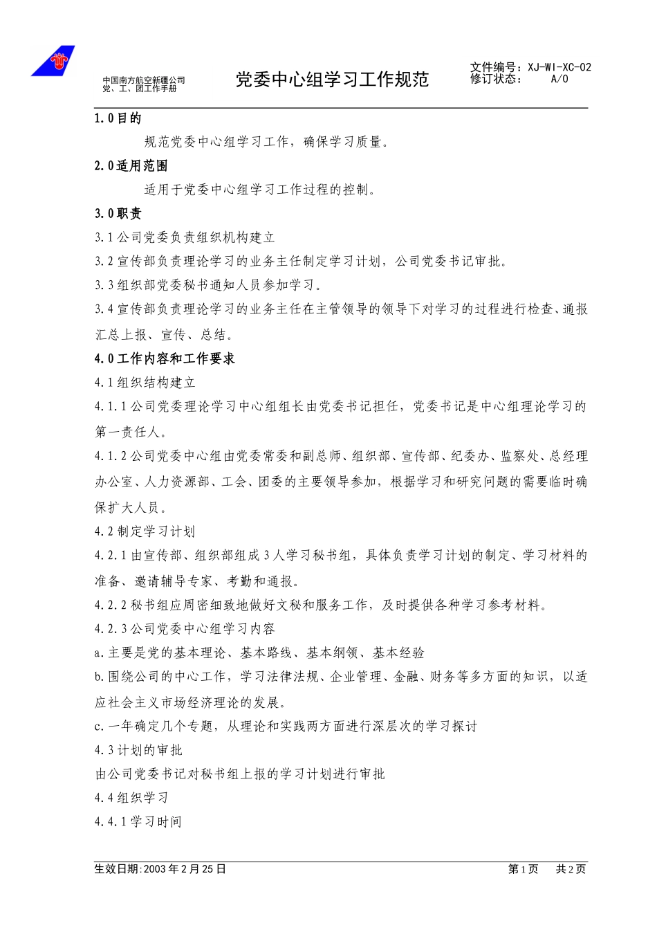 02党委中心组学习工作规范.doc_第1页