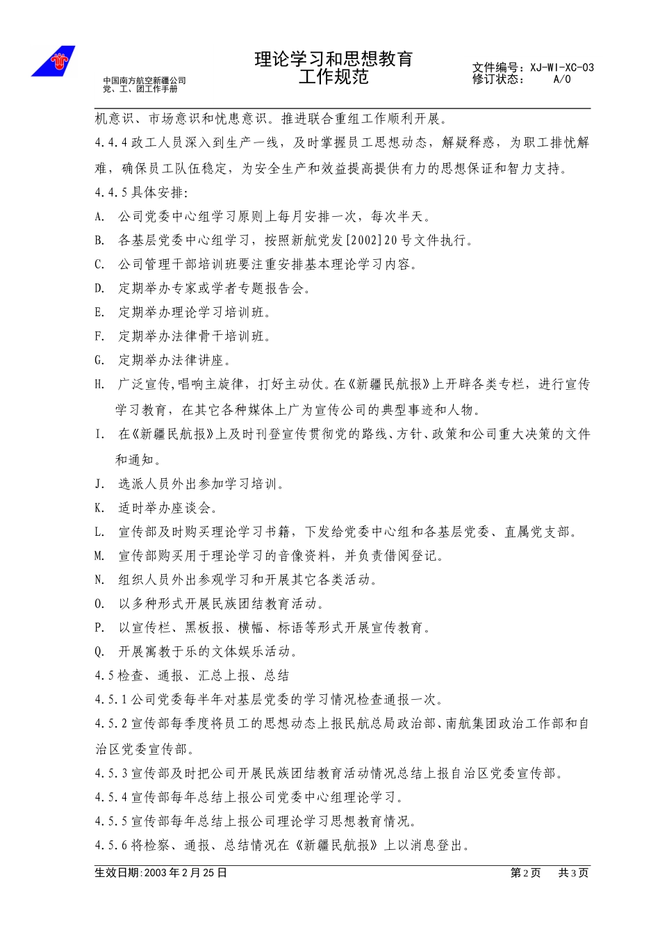 03理论学习思想教育工作规范.doc_第2页