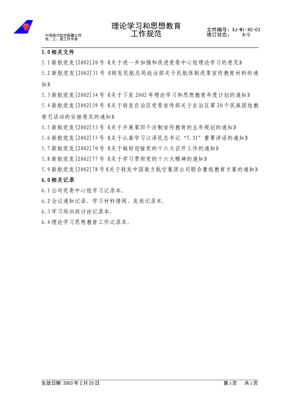 03理论学习思想教育工作规范.doc_第3页