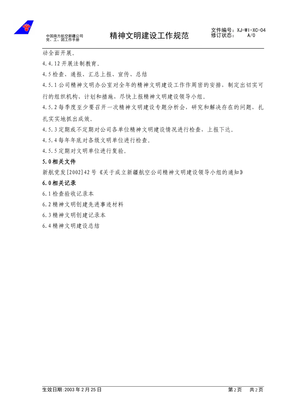 04精神文明建设工作规范.doc_第2页