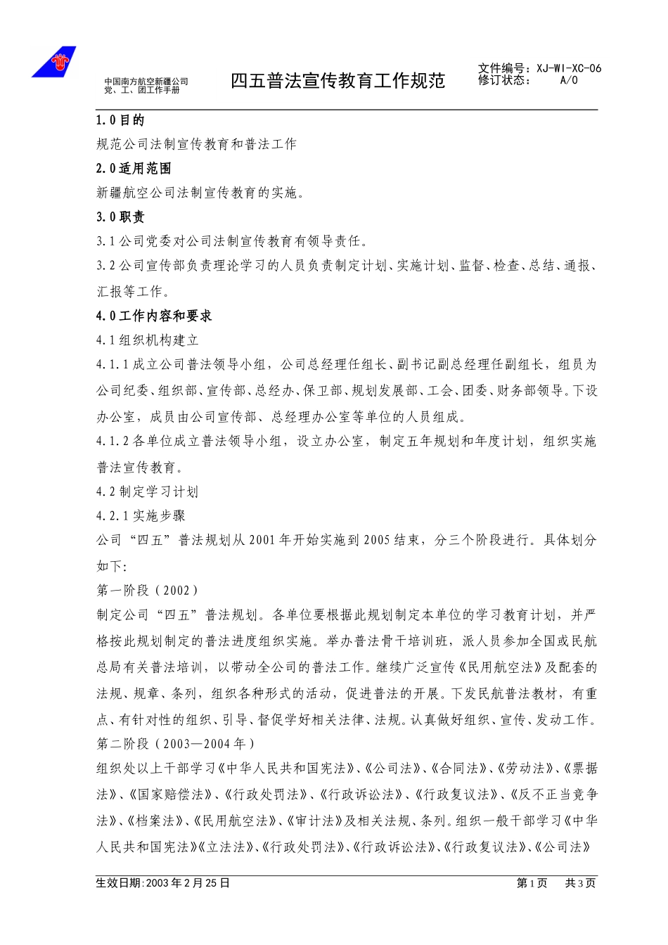 06四五普法宣传教育工作规范.doc_第1页