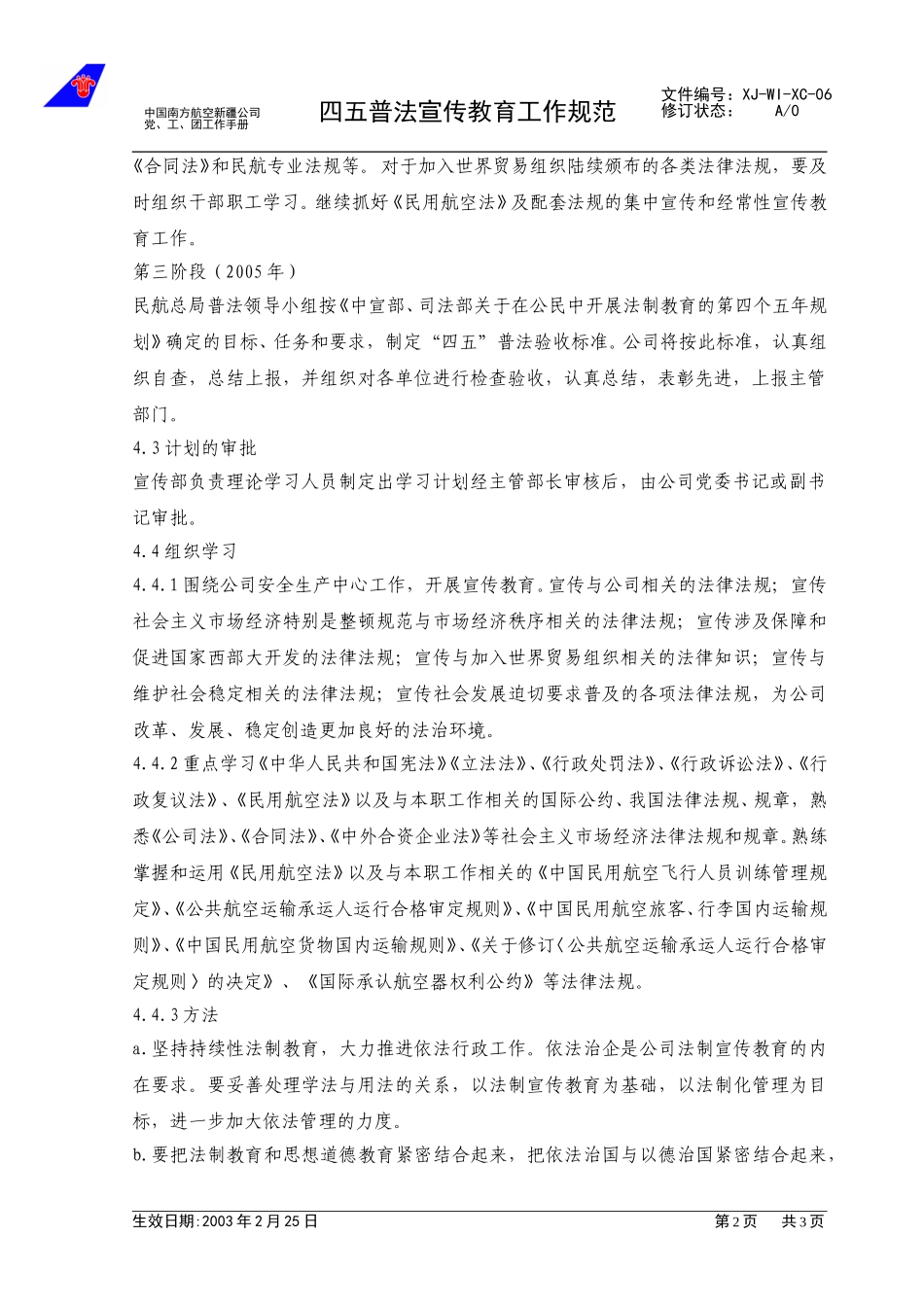 06四五普法宣传教育工作规范.doc_第2页