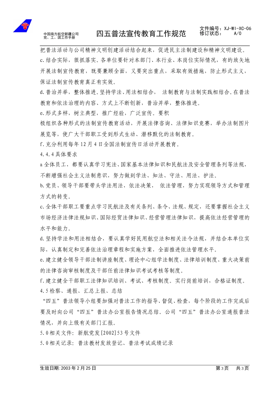 06四五普法宣传教育工作规范.doc_第3页