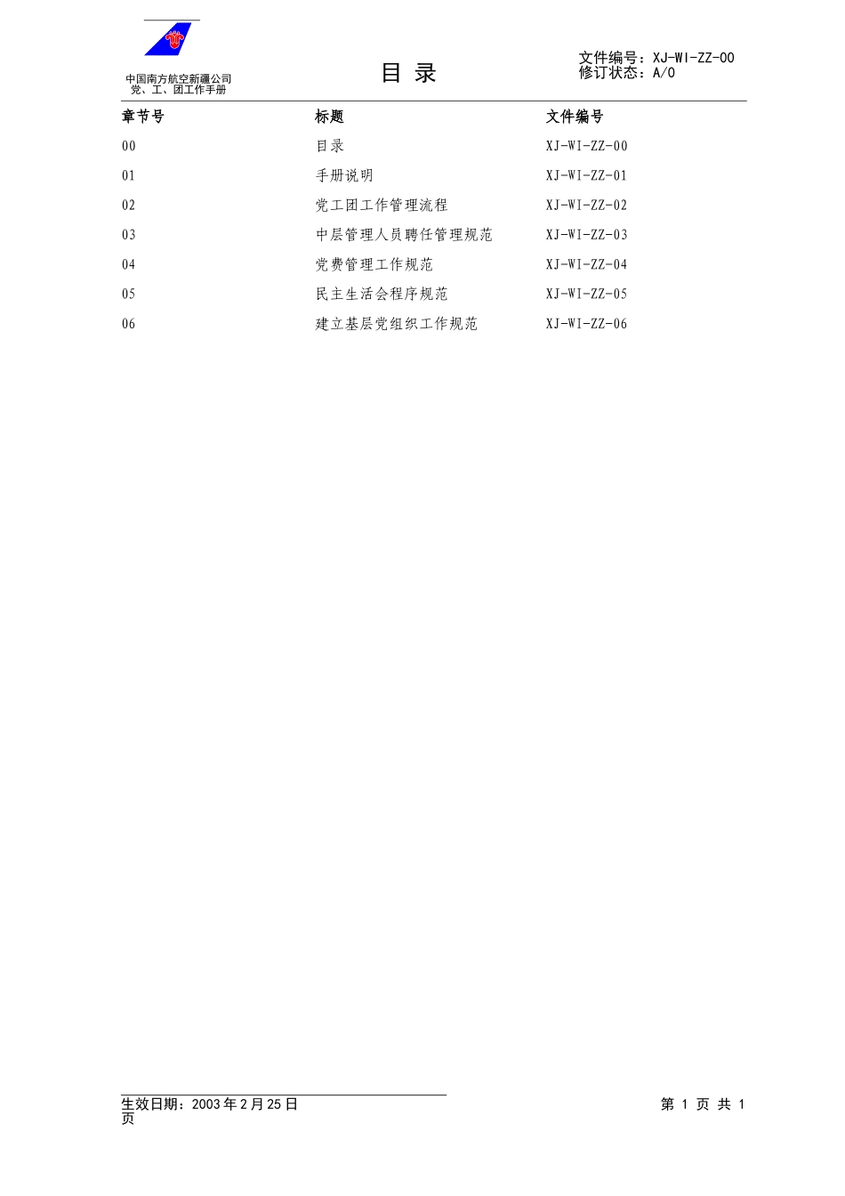 00目录.doc_第1页