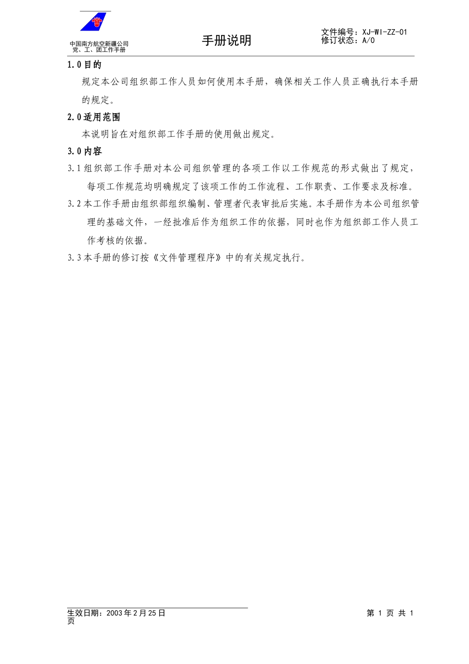 01手册说明.doc_第1页
