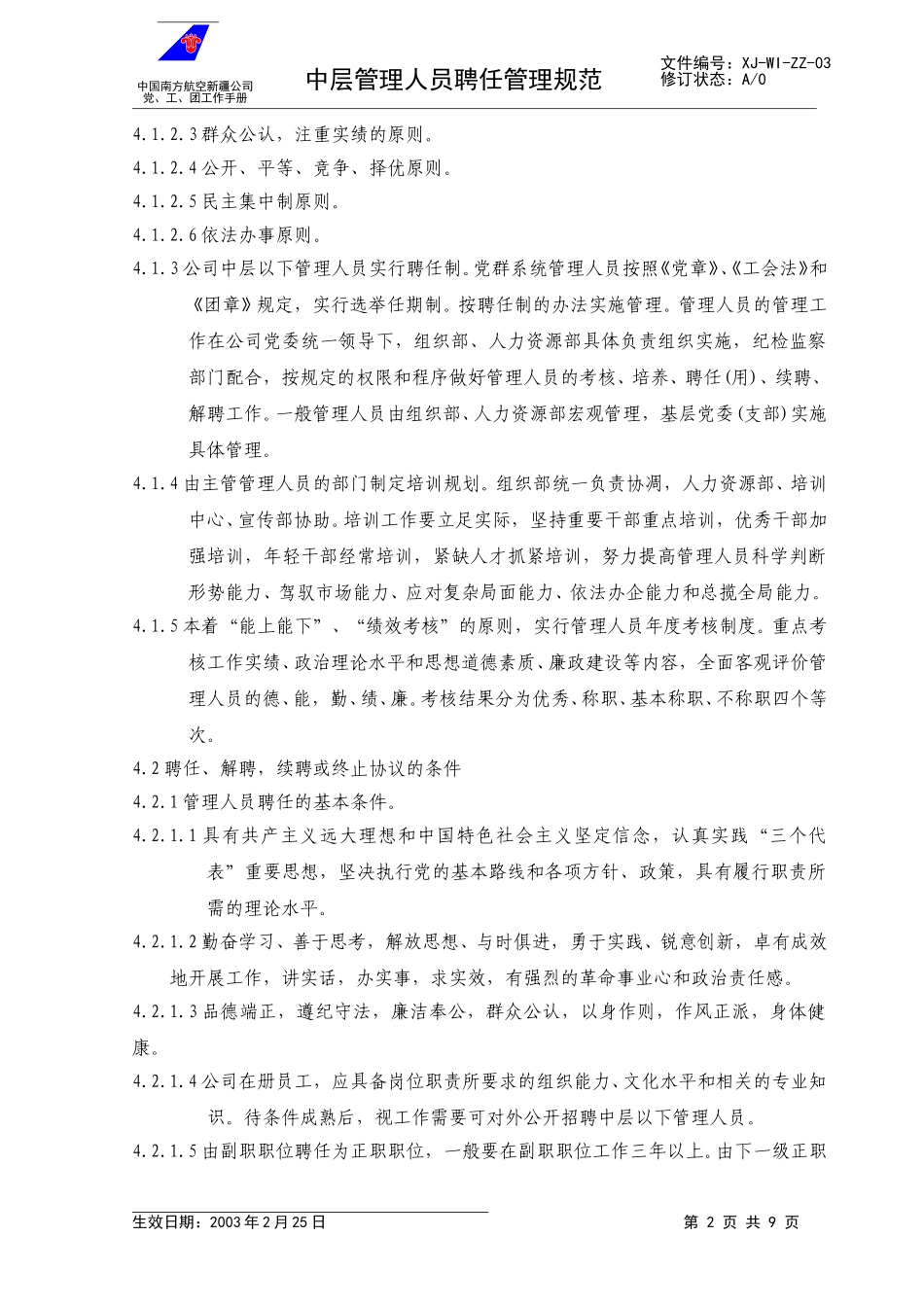 03管理人员.doc_第2页