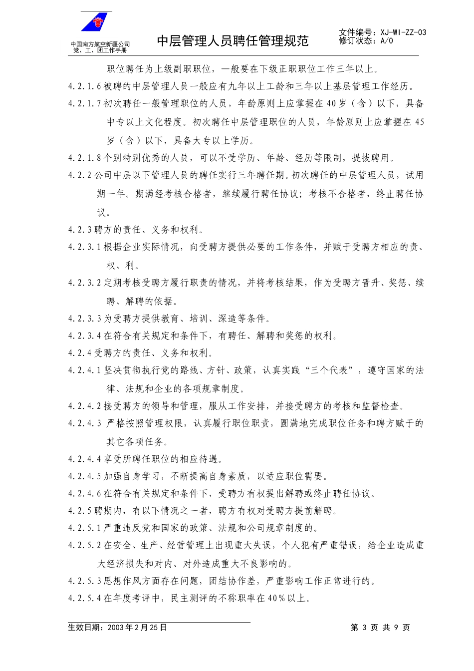 03管理人员.doc_第3页