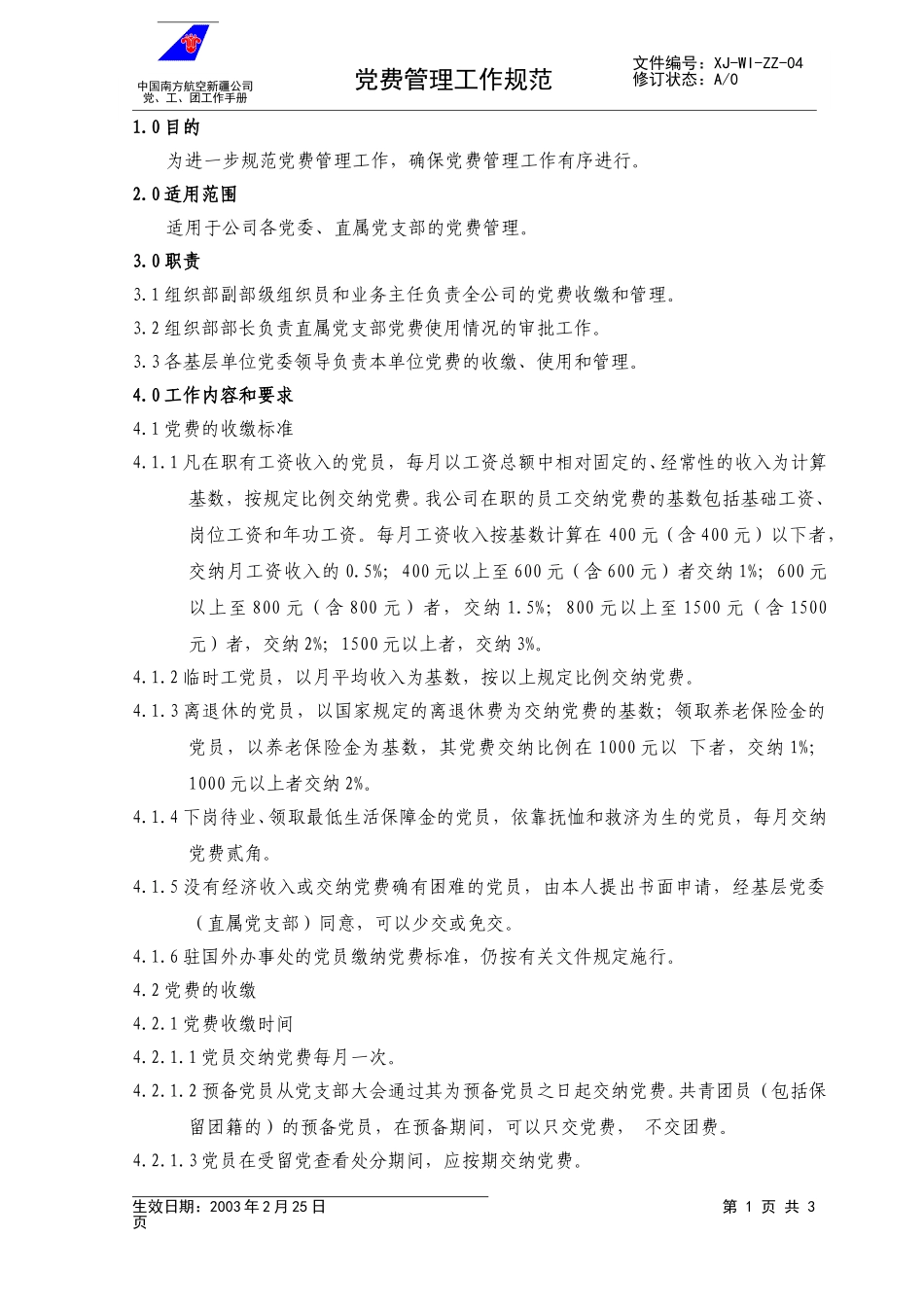 04党费规范.doc_第1页