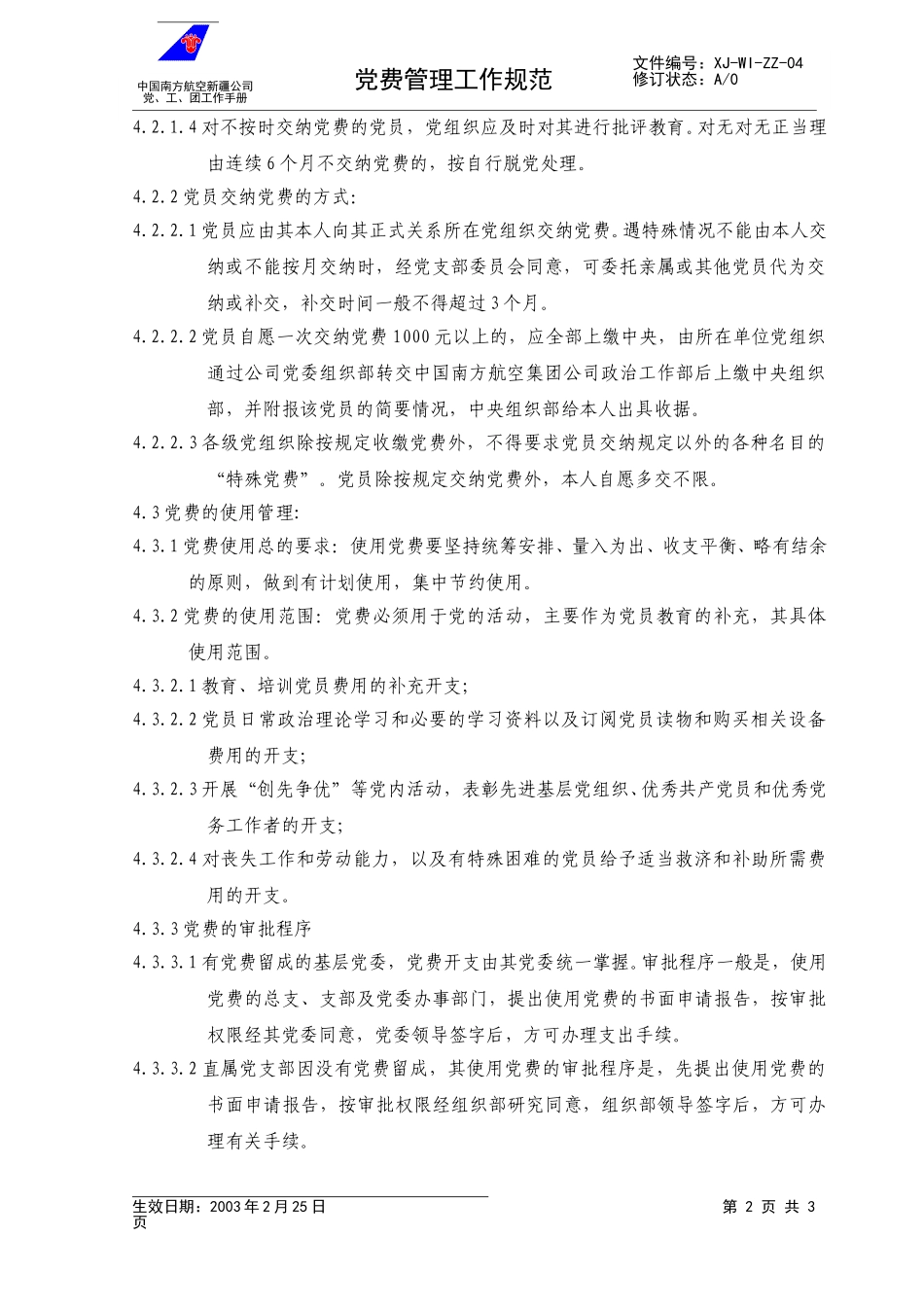 04党费规范.doc_第2页