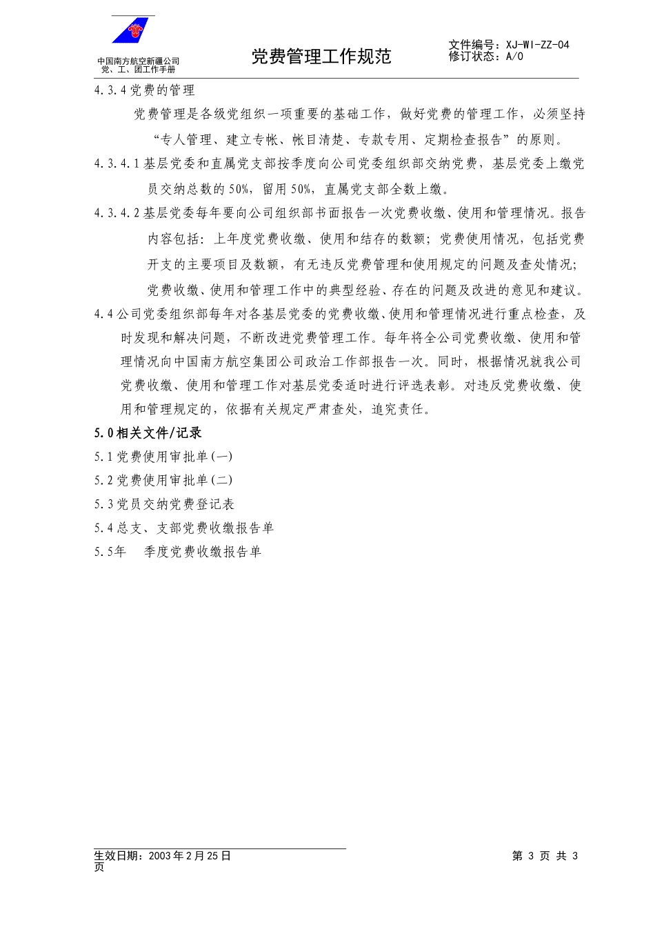 04党费规范.doc_第3页