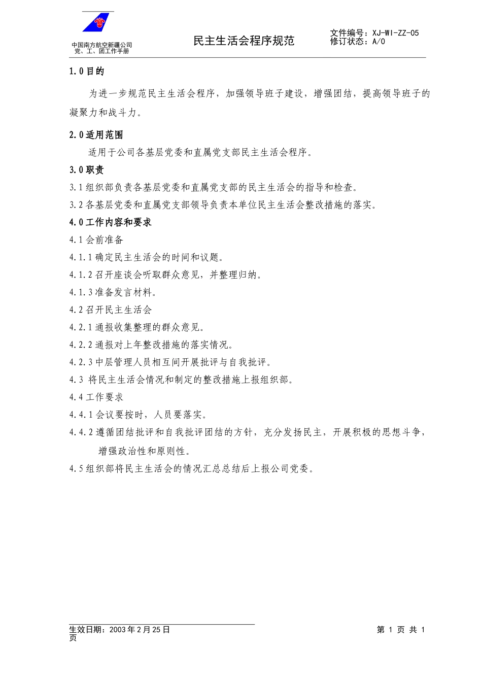 05民主生活会.doc_第1页