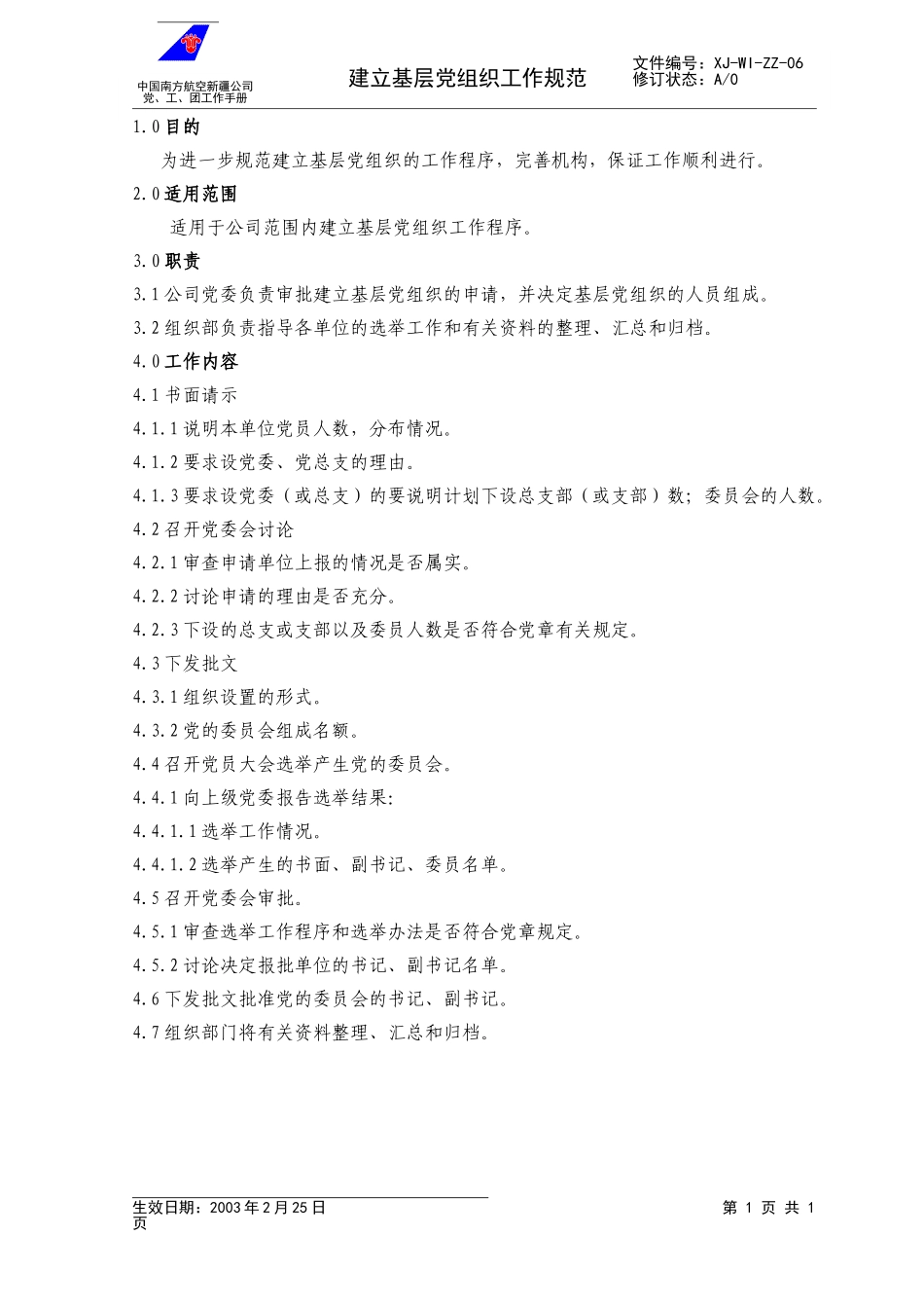 06基层党组织.doc_第1页