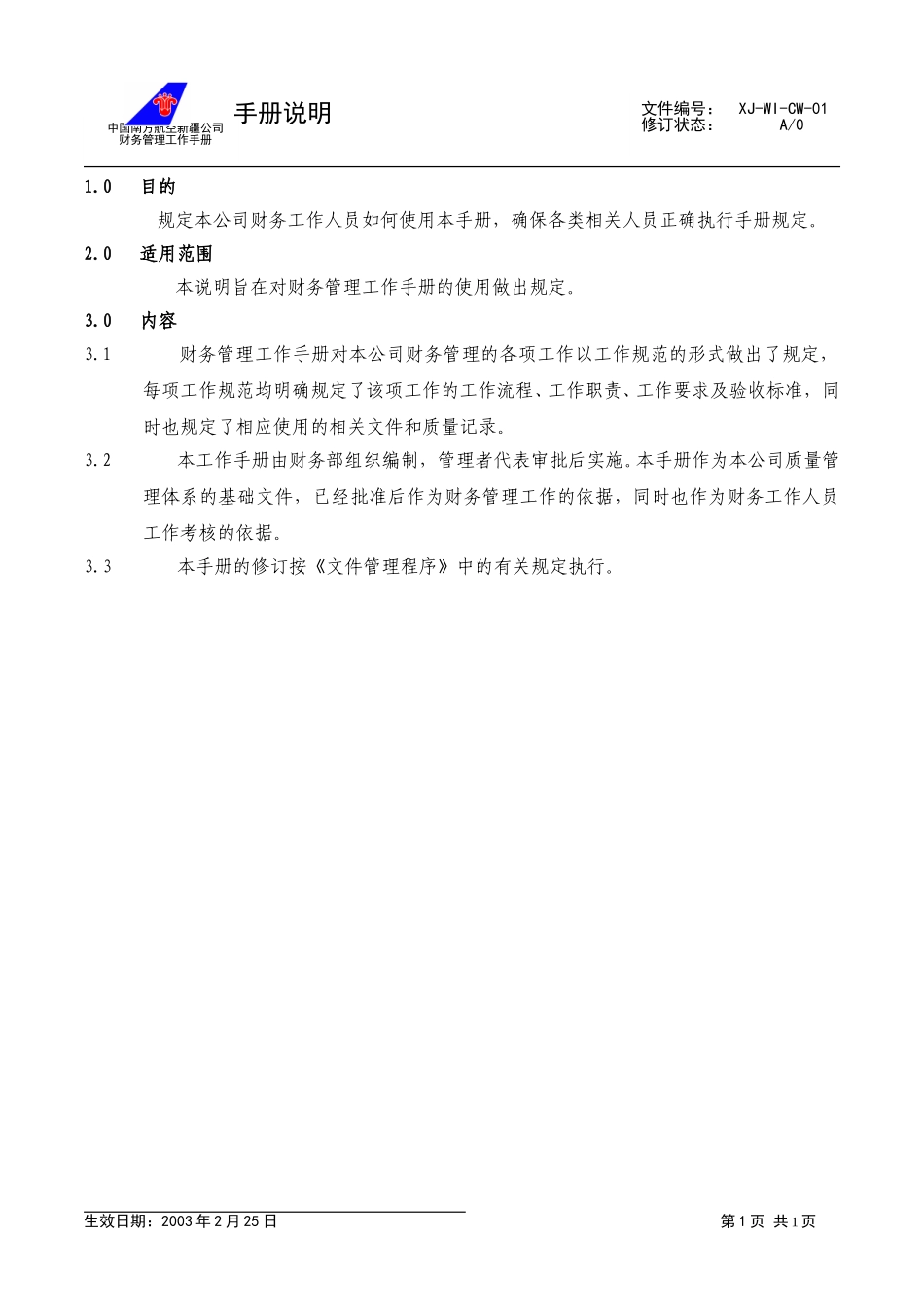 01财务工作手册说明.doc_第1页