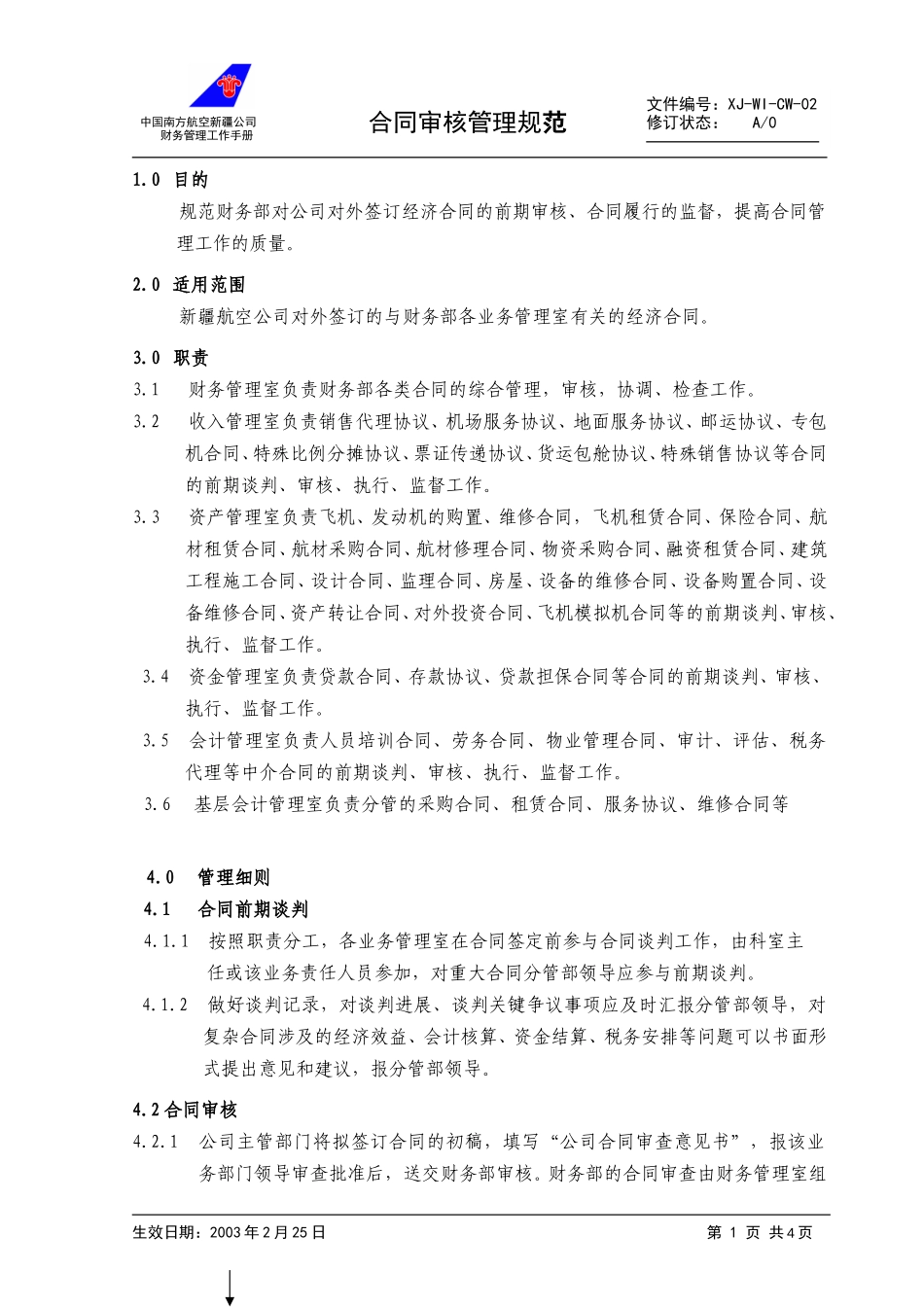 02.合同规范.doc_第1页