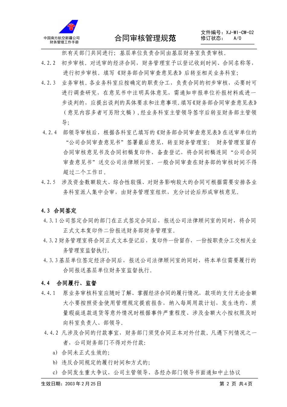 02.合同规范.doc_第2页
