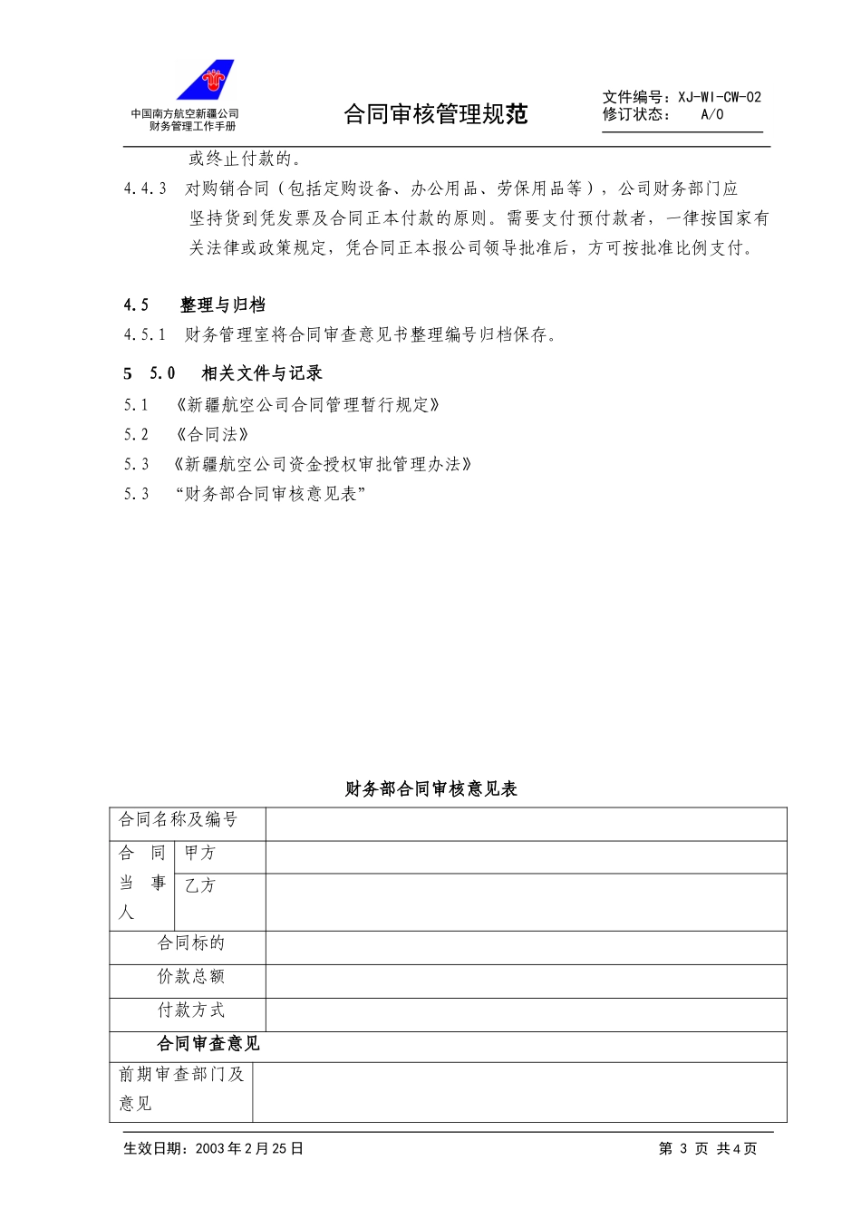 02.合同规范.doc_第3页