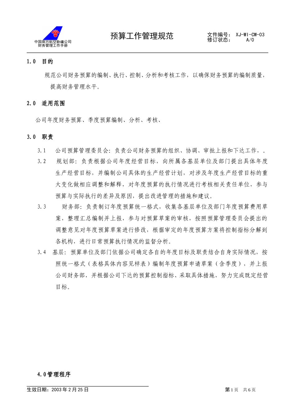 03.预算规范.doc_第1页