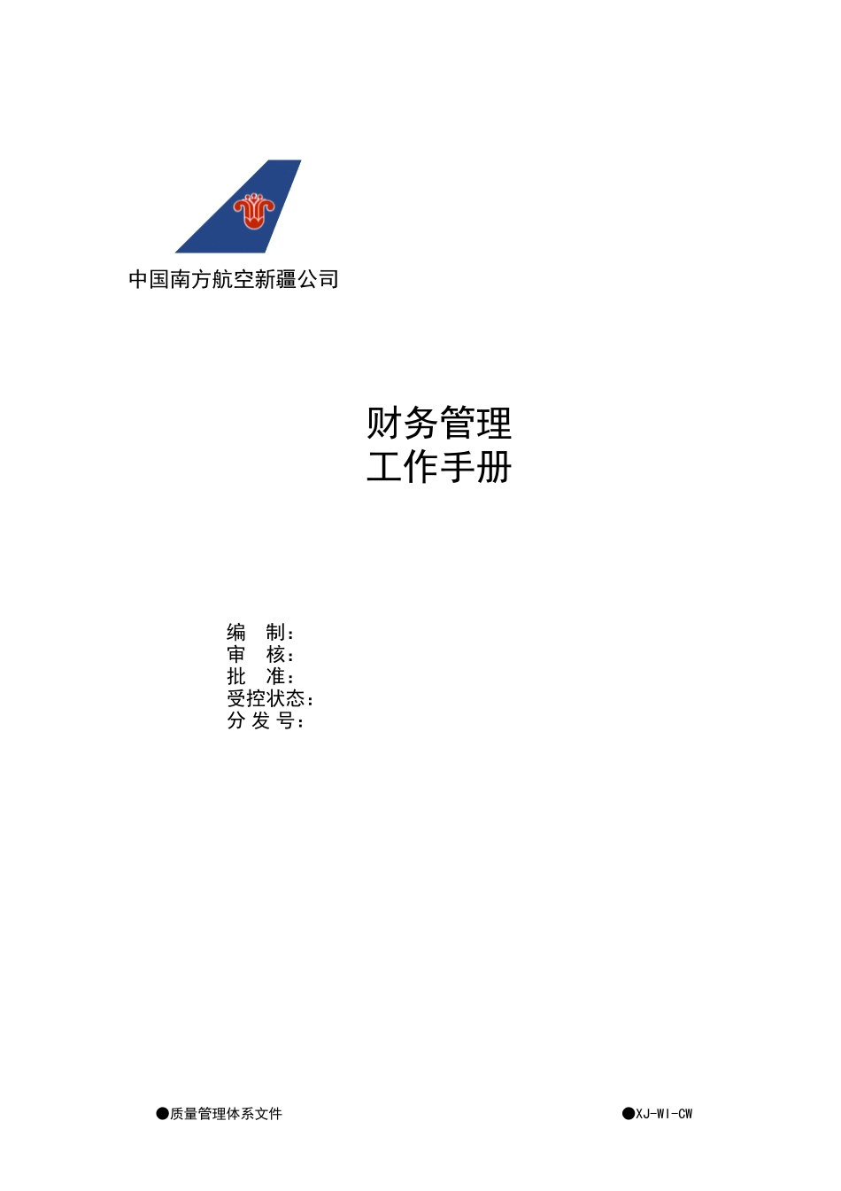 财务工作手册封面.doc_第1页