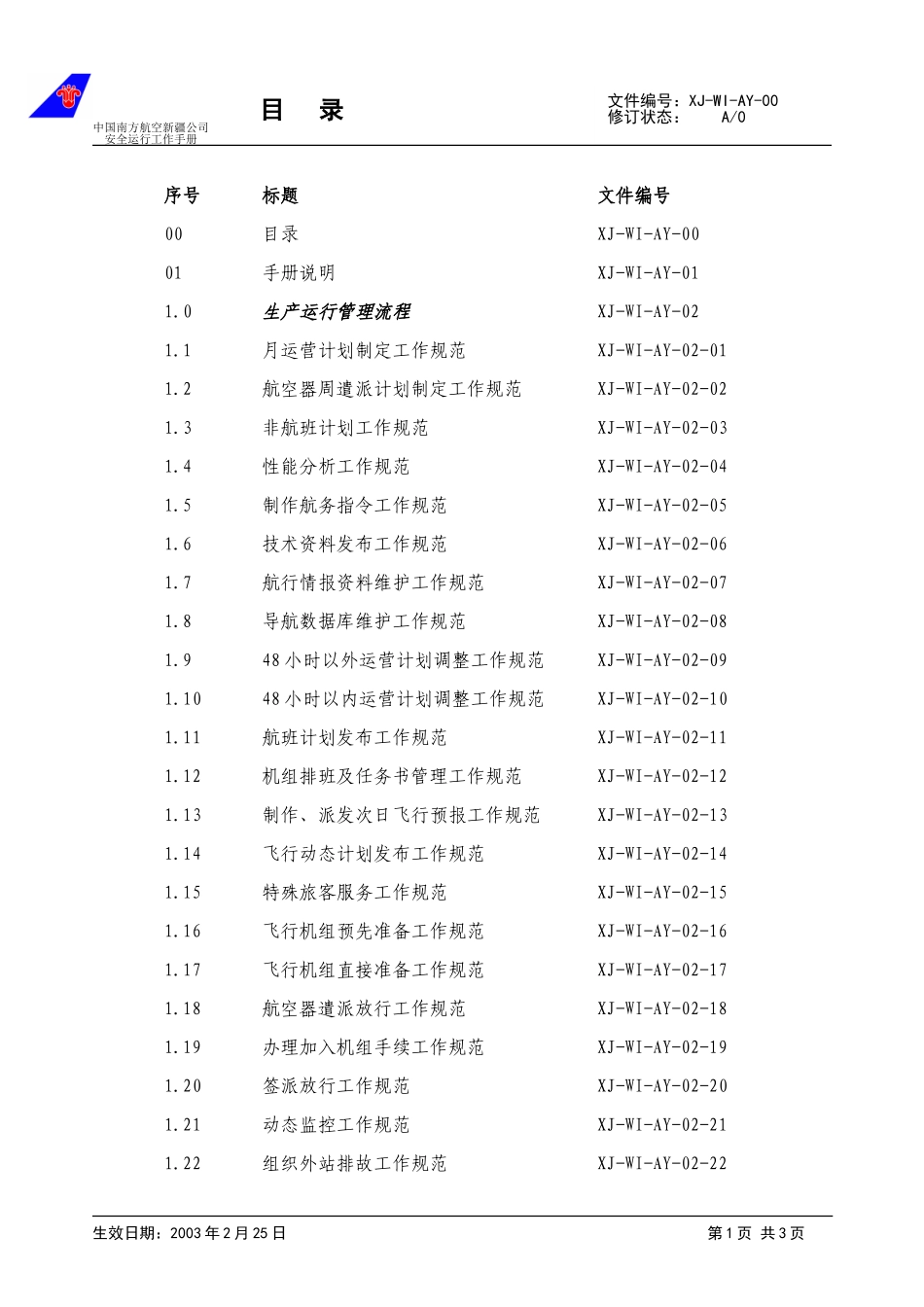 0目录.doc_第1页