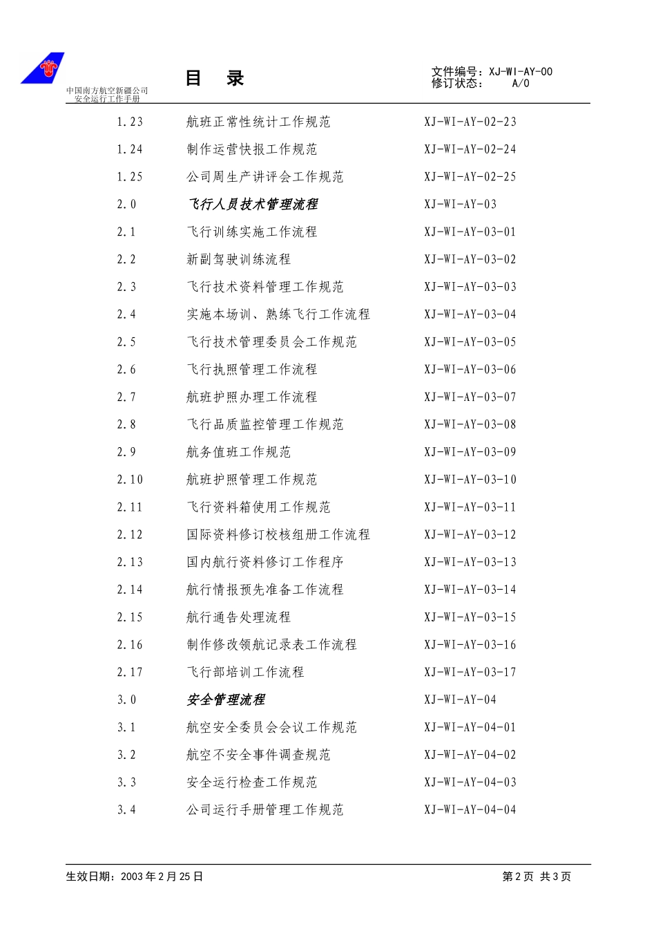 0目录.doc_第2页