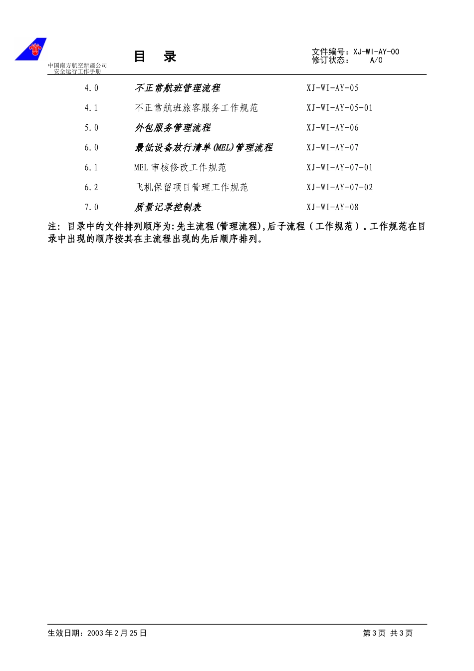 0目录.doc_第3页