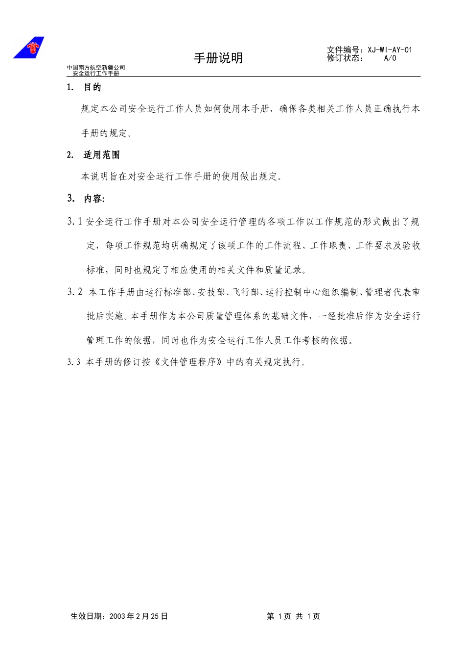 1手册说明.doc_第1页