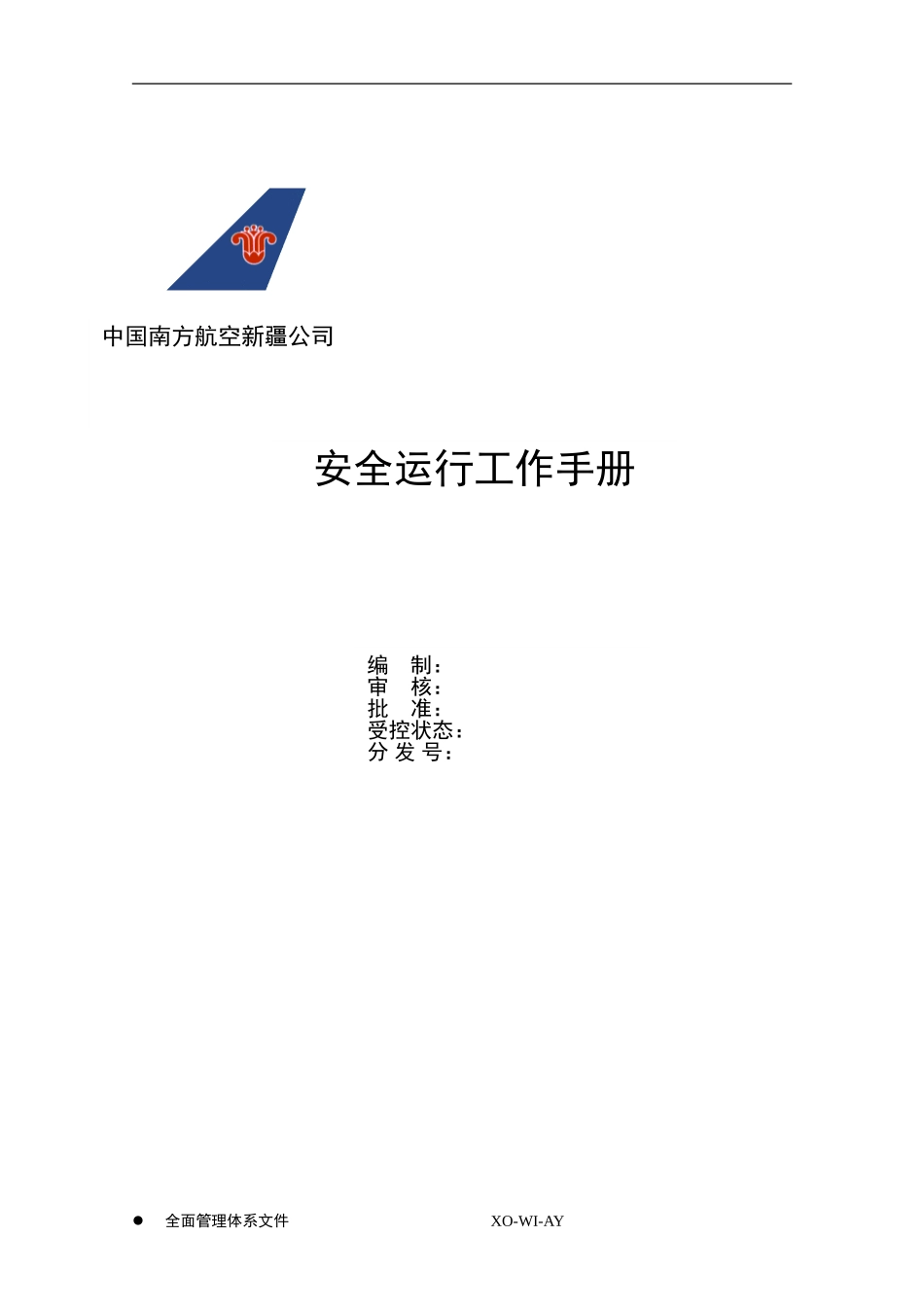 工作手册封面.doc_第1页