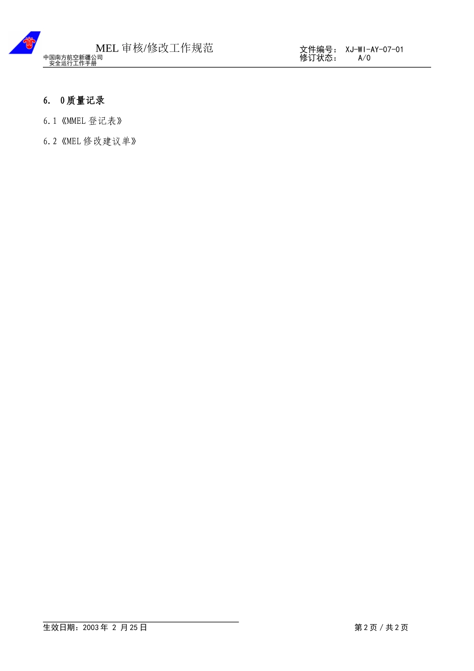 6.1MEL审核修改工作规范.doc_第2页