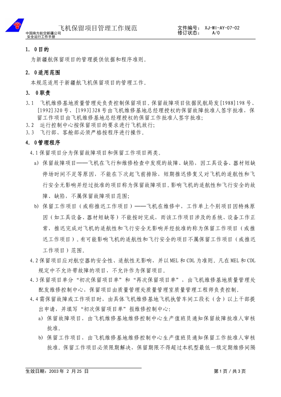 6.2飞机保留项目管理工作规范.doc_第1页
