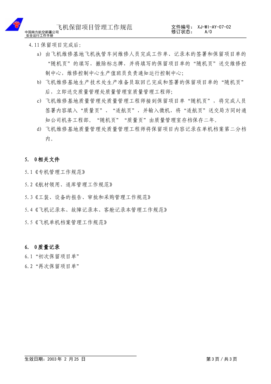 6.2飞机保留项目管理工作规范.doc_第3页