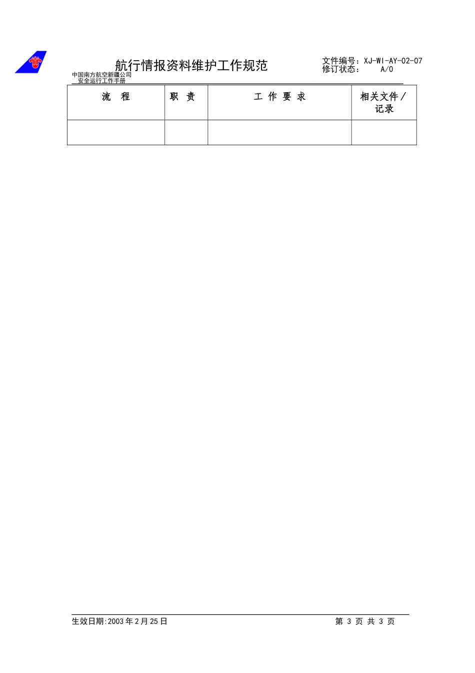 9航行情报资料维护工作规范.doc_第3页