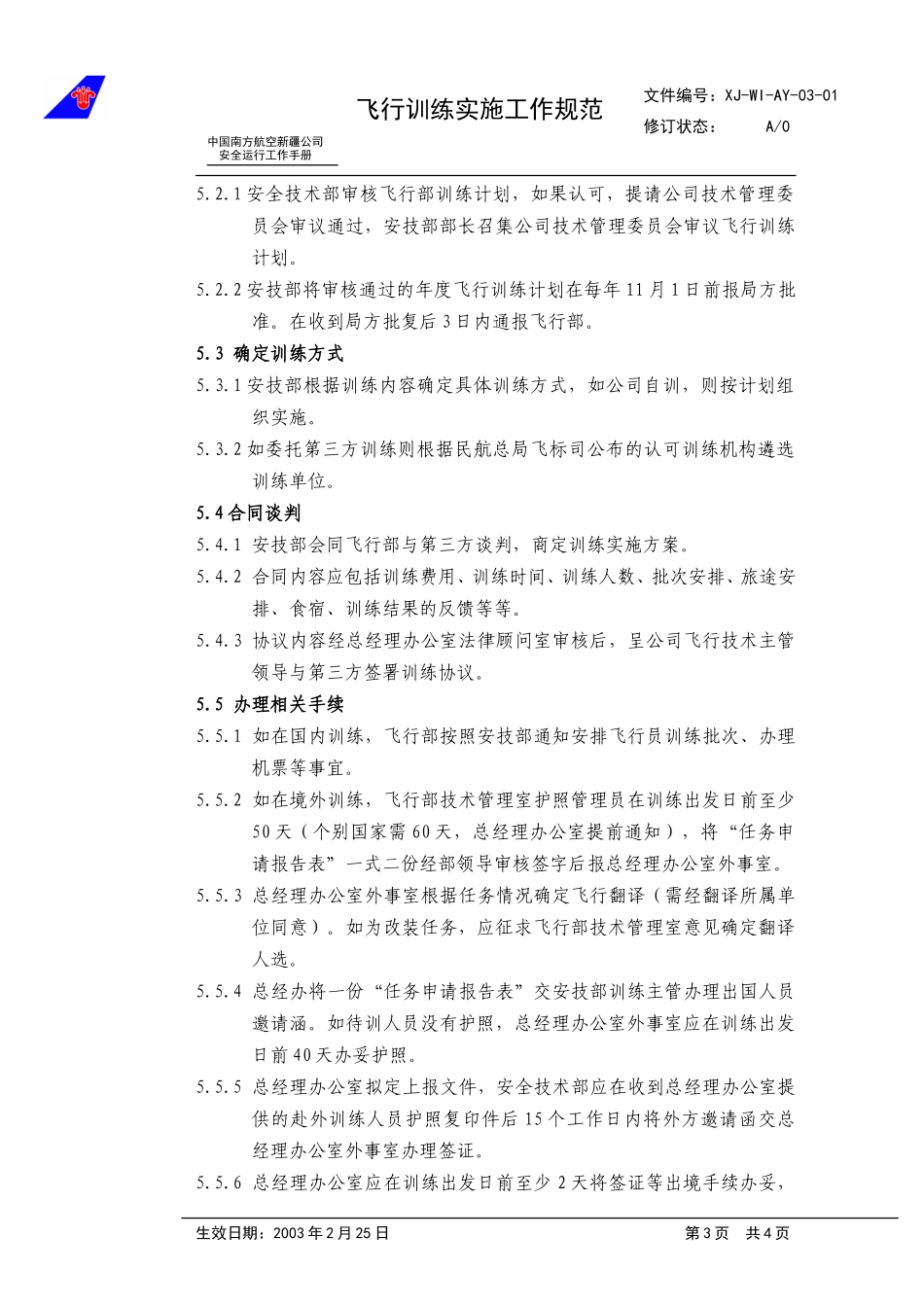 01飞行训练实施工作规范.doc_第3页