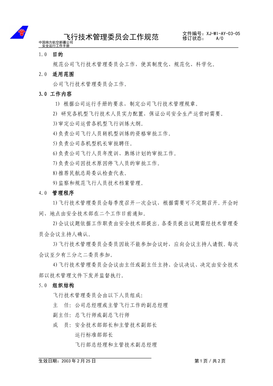05公司技管会工作程序.doc_第1页