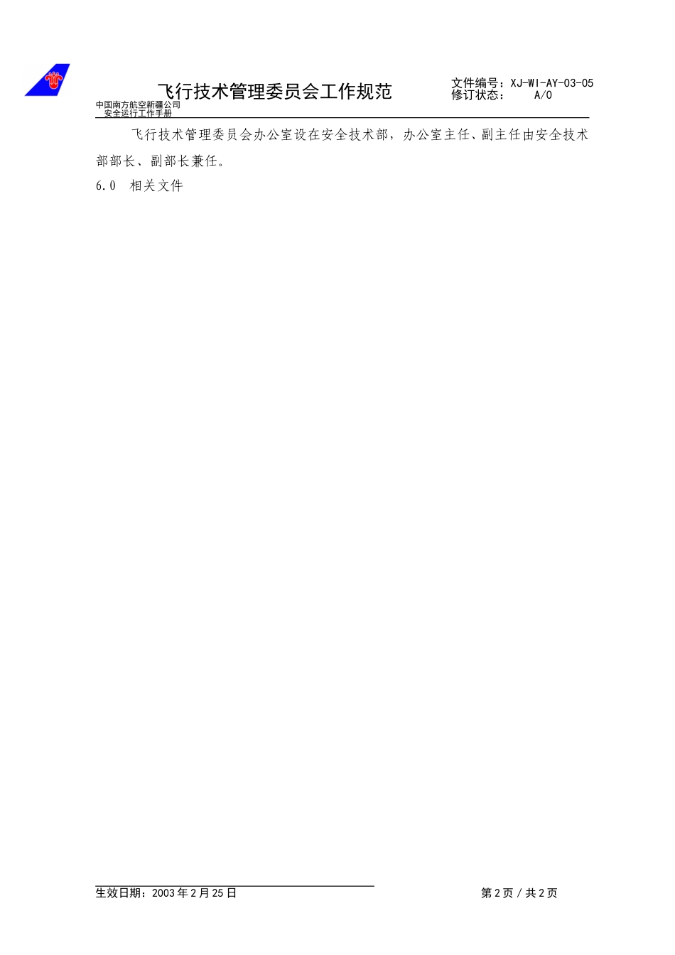 05公司技管会工作程序.doc_第2页