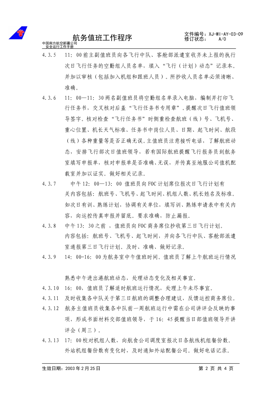09航务值班工作规范.doc_第2页